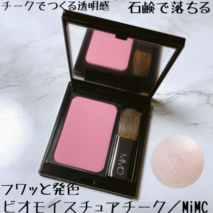 ビオモイスチュアチーク/MiMC/パウダーチークを使ったクチコミ(1枚目)