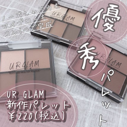 マルチアイパレット/U R GLAM/アイシャドウパレットを使ったクチコミ(1枚目)