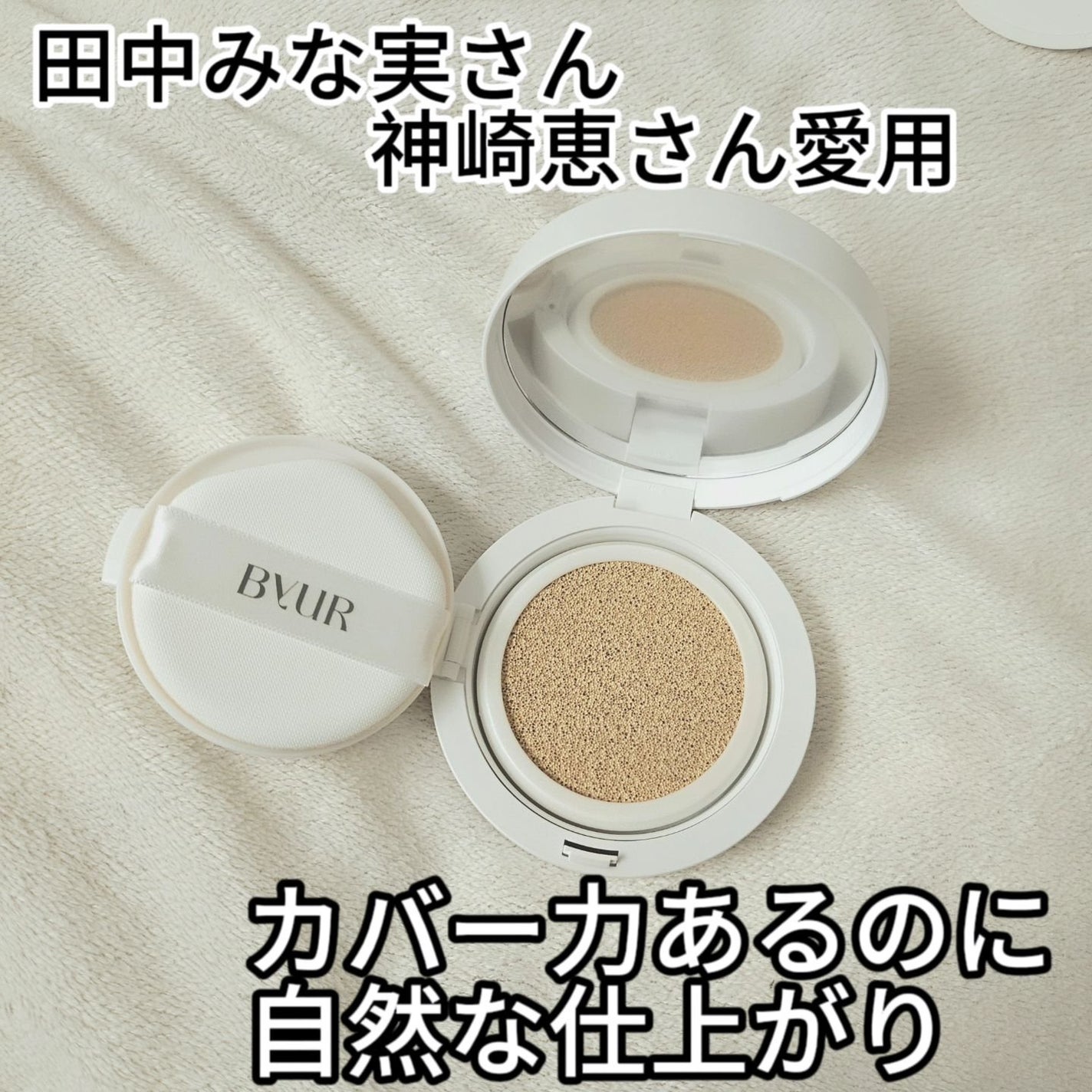 セラムフィット フルカバー グロークッション/ByUR/クッションファンデーションを使ったクチコミ(3枚目)