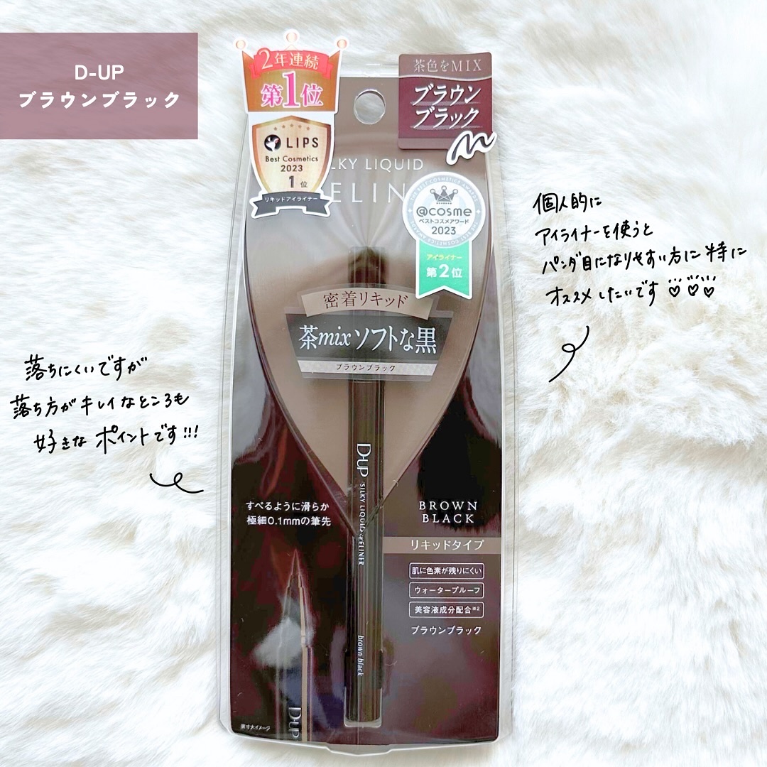 シルキーリキッドアイライナーWP/D-UP/リキッドアイライナーを使ったクチコミ（2枚目）