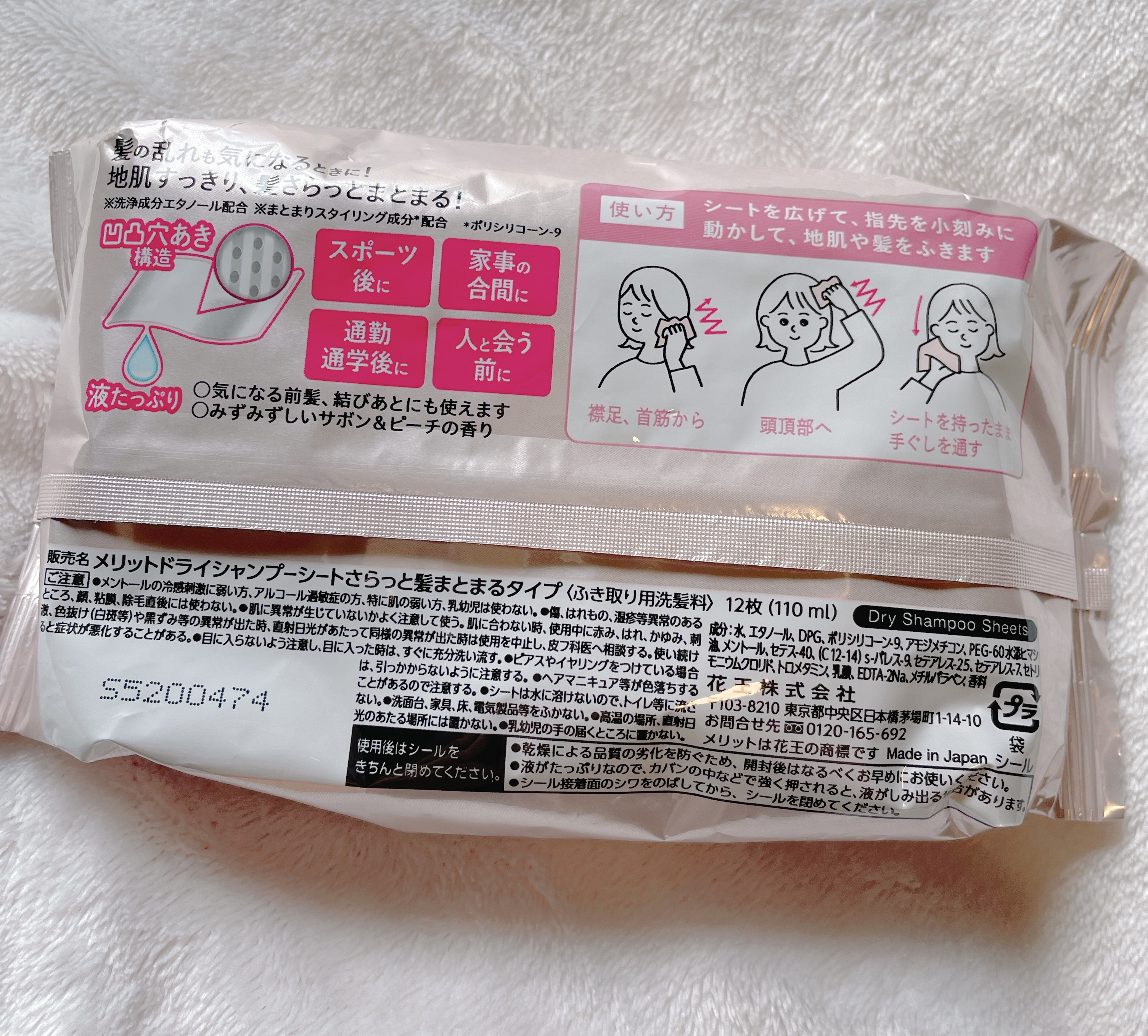 メリット ドライシャンプーシート さらっと髪まとまるタイプ/メリット/ドライシャンプーを使ったクチコミ（2枚目）