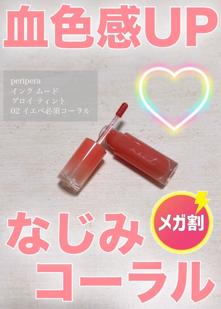 インク ムード グロイ ティント/PERIPERA/リップティントを使ったクチコミ(1枚目)