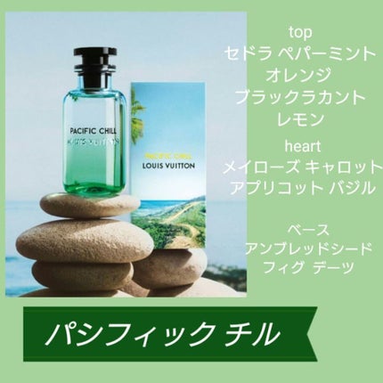 PACIFIC CHILL (パシフィック チル)/ルイ・ヴィトン/香水(その他)を使ったクチコミ(2枚目)