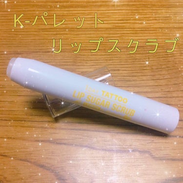 初めて"りっぷすくらぶ"なるものを使ってみました！✨
わたしが買ったのはレモンの香りです🍋


いままで唇の縦じわなんて気にもしたことなかった人生。
唇が藤木くん並みに紫色で、それをどうにかしたくて買い