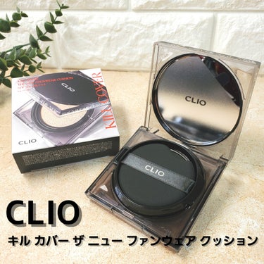 キル カバー ザ ニュー ファンウェア クッション 03 LINEN/CLIO/クッションファンデーションを使ったクチコミ（1枚目）