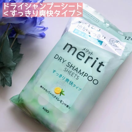 メリット ドライシャンプーシート すっきり爽快タイプ/メリット/ドライシャンプーを使ったクチコミ(4枚目)