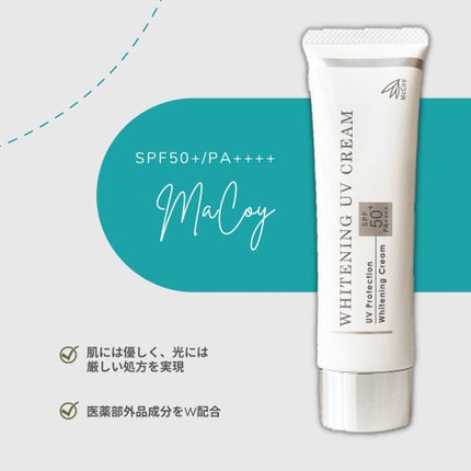 マッコイ薬用美白UVクリームWP/McCoy/日焼け止めクリームを使ったクチコミ(1枚目)