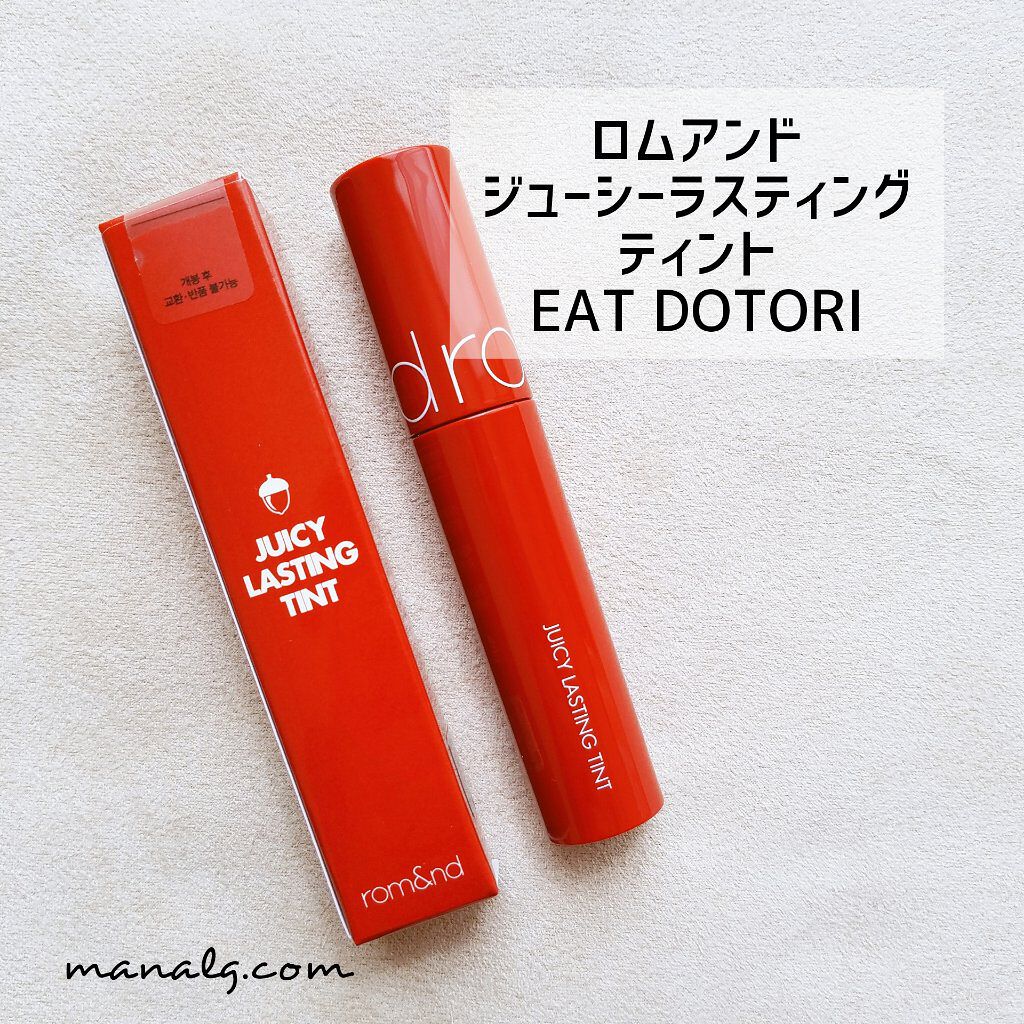 ジューシーラスティングティント/rom&nd/リップティントを使ったクチコミ(1枚目)