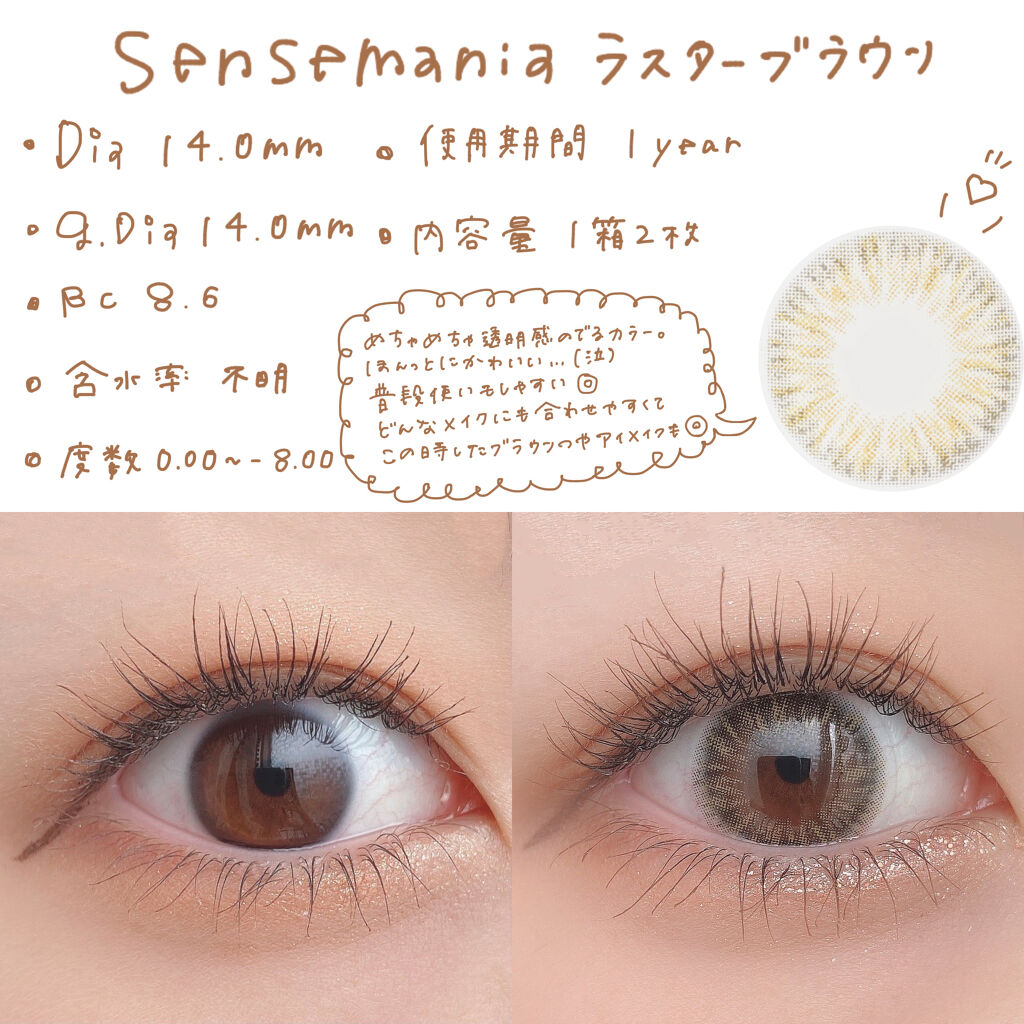 ラスター/SENSE mania/カラーコンタクトレンズを使ったクチコミ（2枚目）