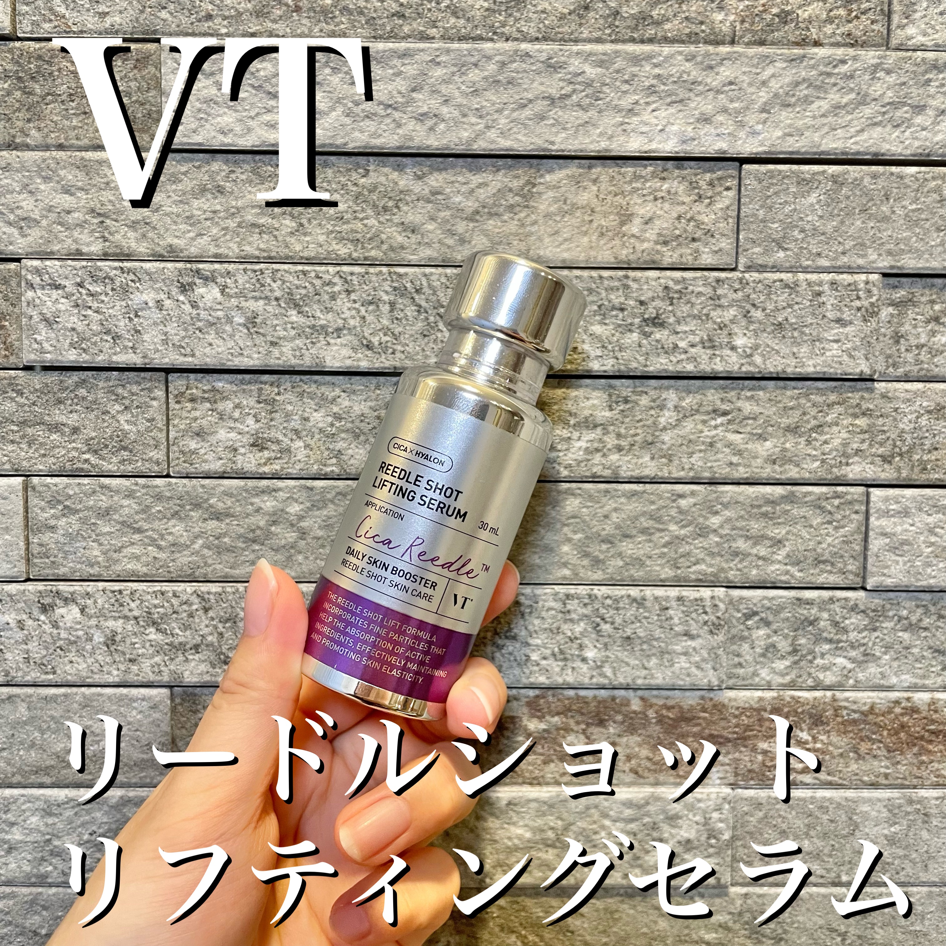 リードルショット リフティングセラム/VT/美容液を使ったクチコミ（2枚目）