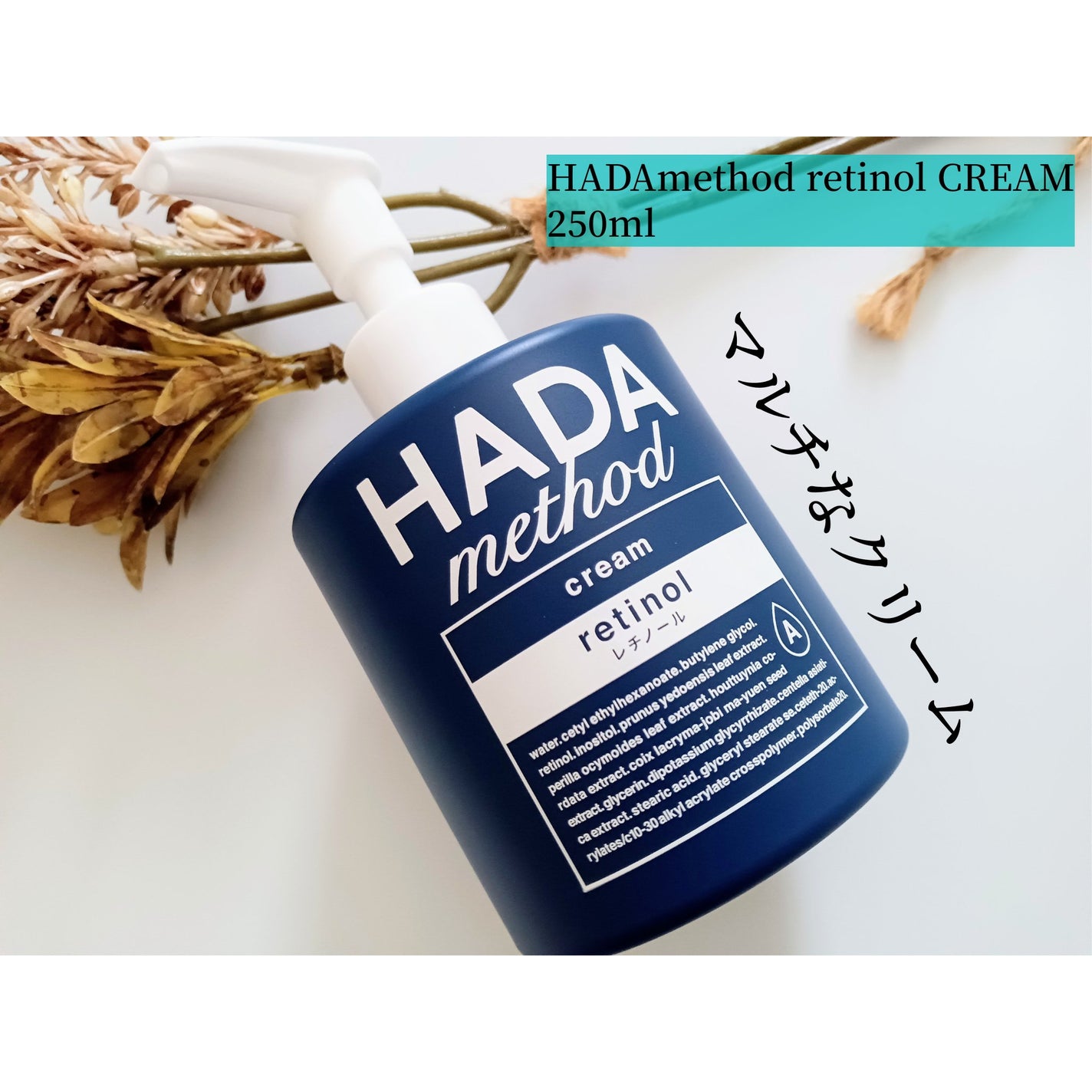 HADA method レチノペアクリーム/HADA method/ボディクリームを使ったクチコミ(1枚目)
