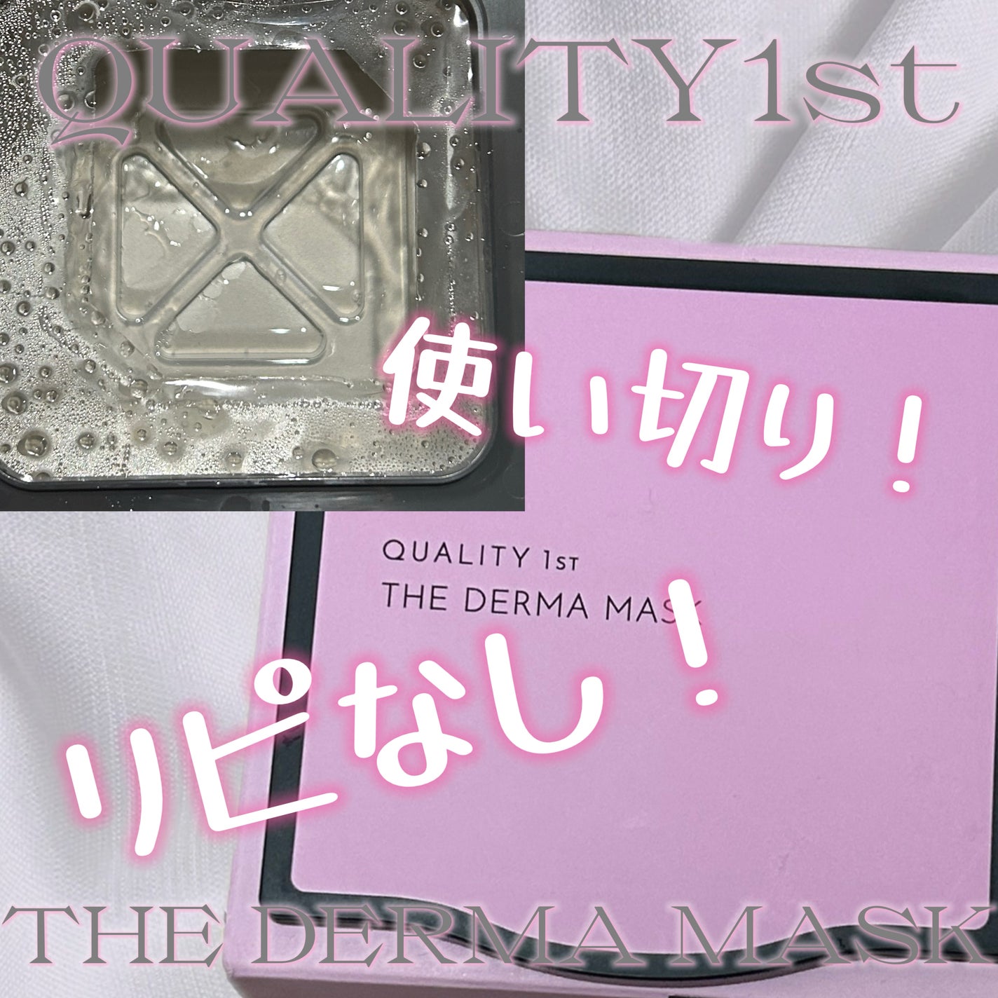 ザ・ダーママスク /クオリティファースト/シートマスク・パックを使ったクチコミ(1枚目)