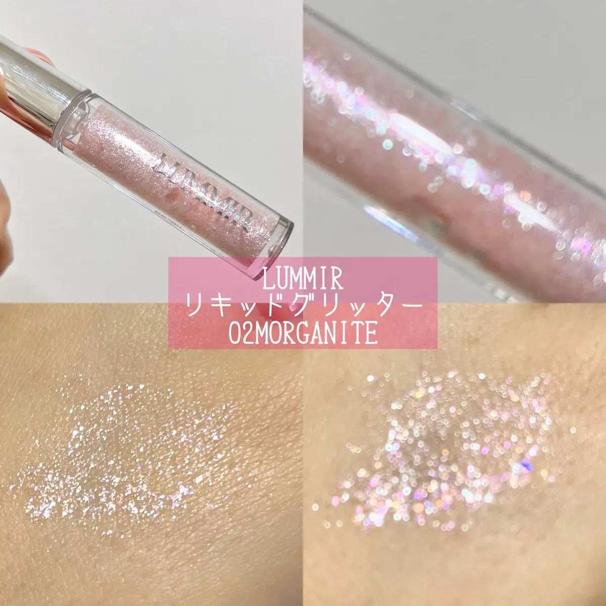 オンザステージリキッドグリッター/ルミル/グリッターを使ったクチコミ（1枚目）