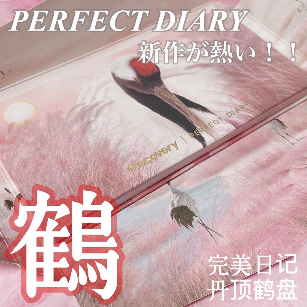 エクスプローラ12色 動物アイシャドウパレット/PERFECT DIARY/アイシャドウパレットを使ったクチコミ(1枚目)