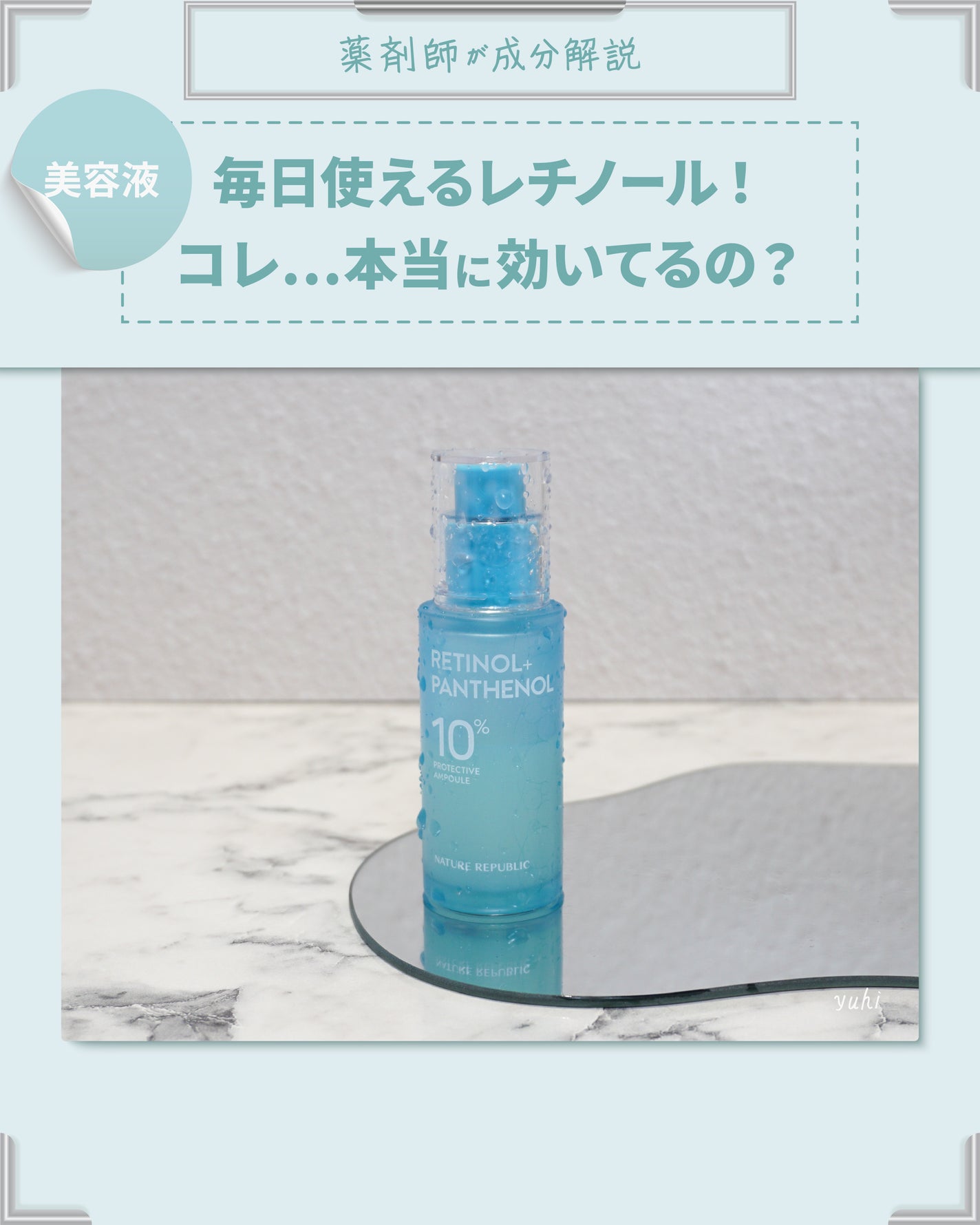 レチノールパンテノール10プロテクティブアンプル/ネイチャーリパブリック/美容液を使ったクチコミ(1枚目)