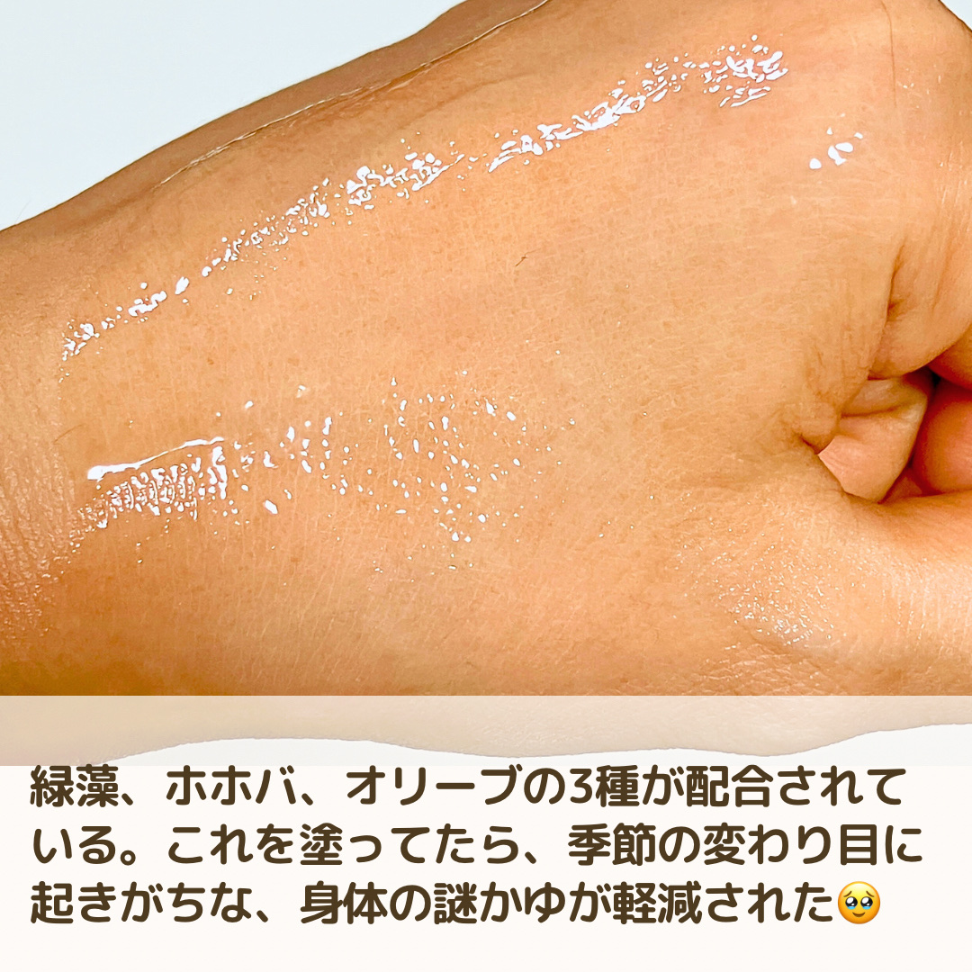 ３種の植物オイル ボディジェル/無印良品/ボディローションを使ったクチコミ（3枚目）