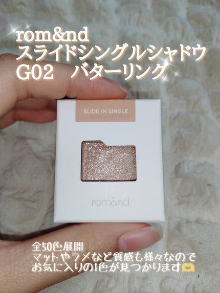 スライドインシングル/rom&nd/単色アイシャドウを使ったクチコミ(2枚目)