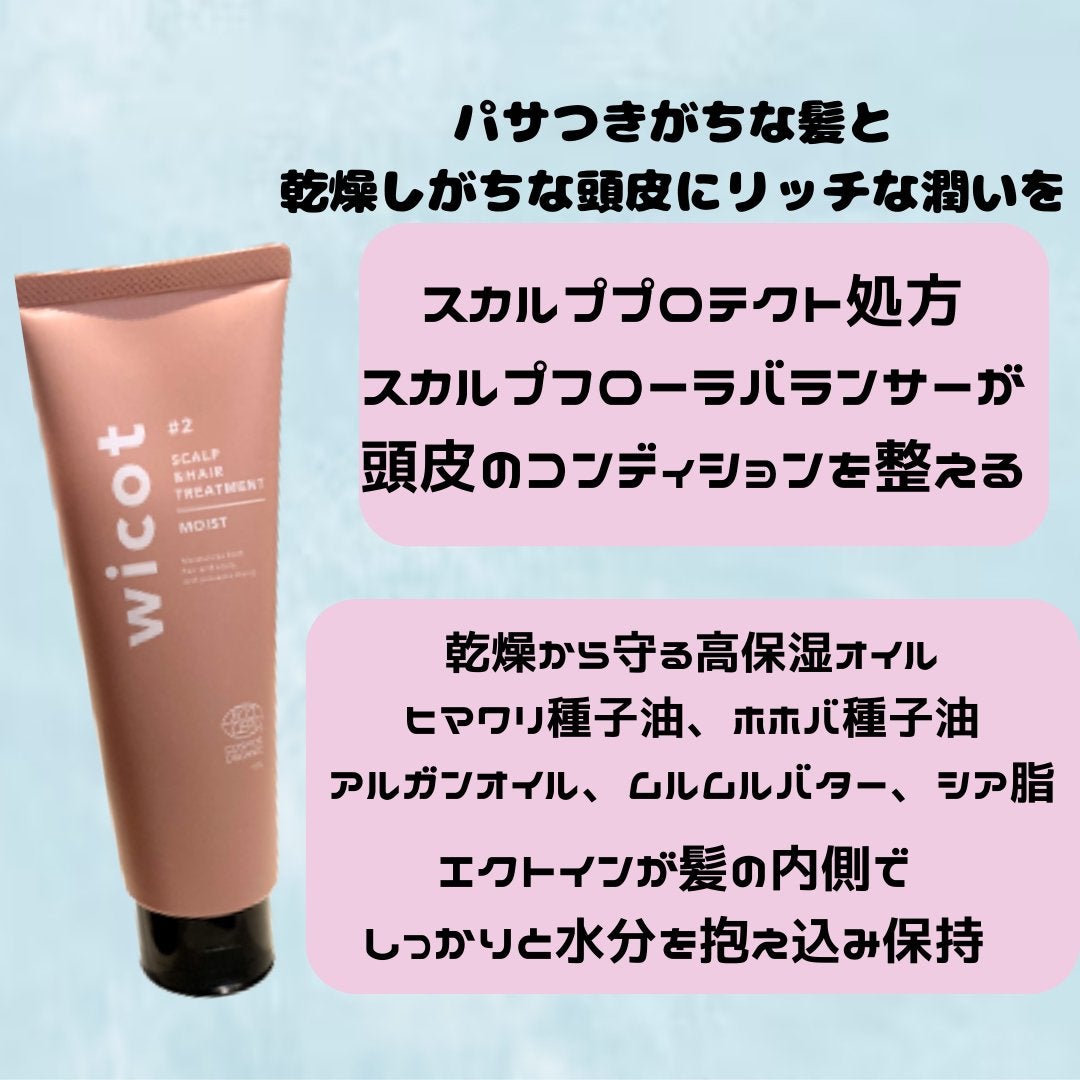 スカルプ&ヘア シャンプー/トリートメント モイスト/wicot/市販シャンプーを使ったクチコミ(4枚目)
