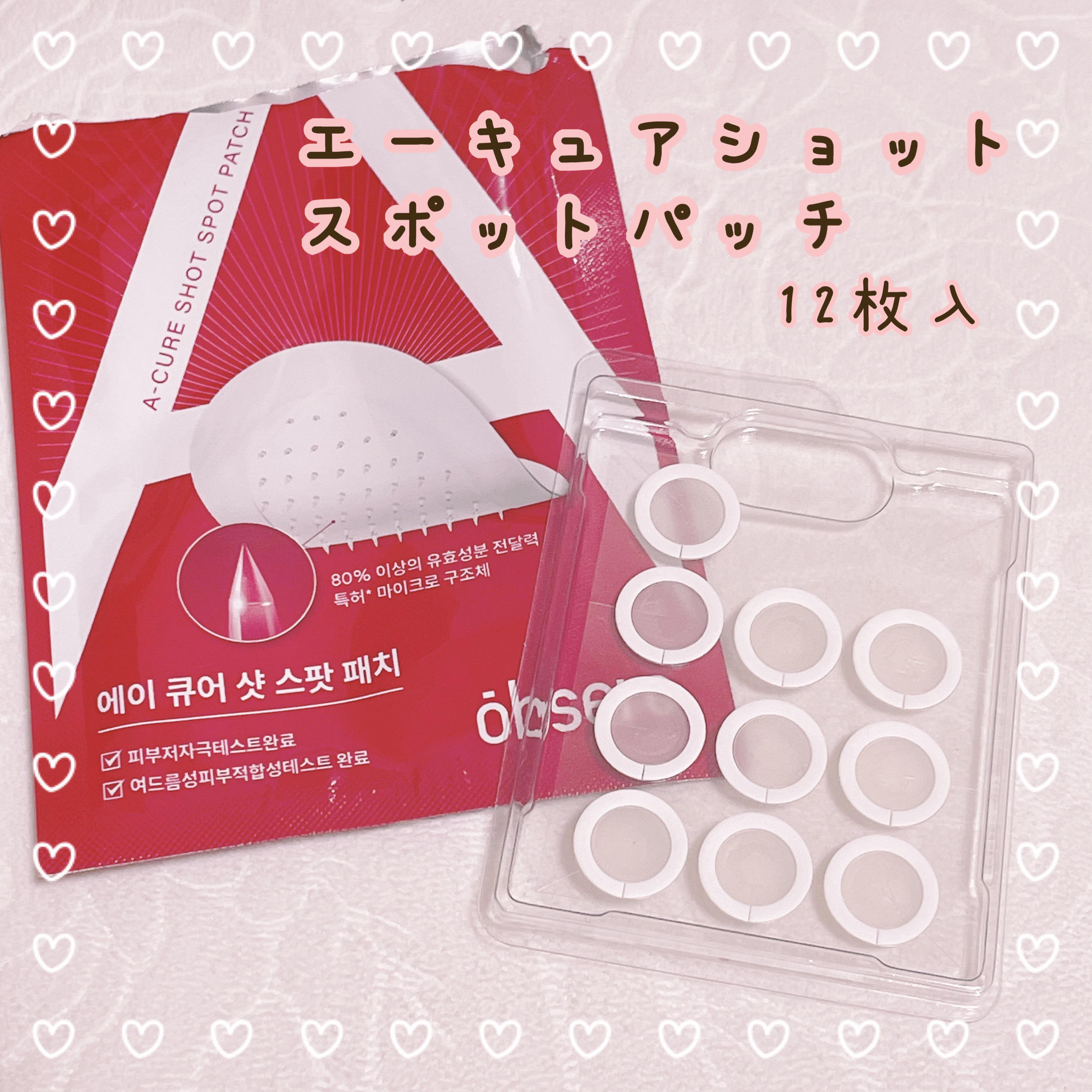 エーキュアショットスポットパッチ/obsero/にきびパッチを使ったクチコミ（1枚目）