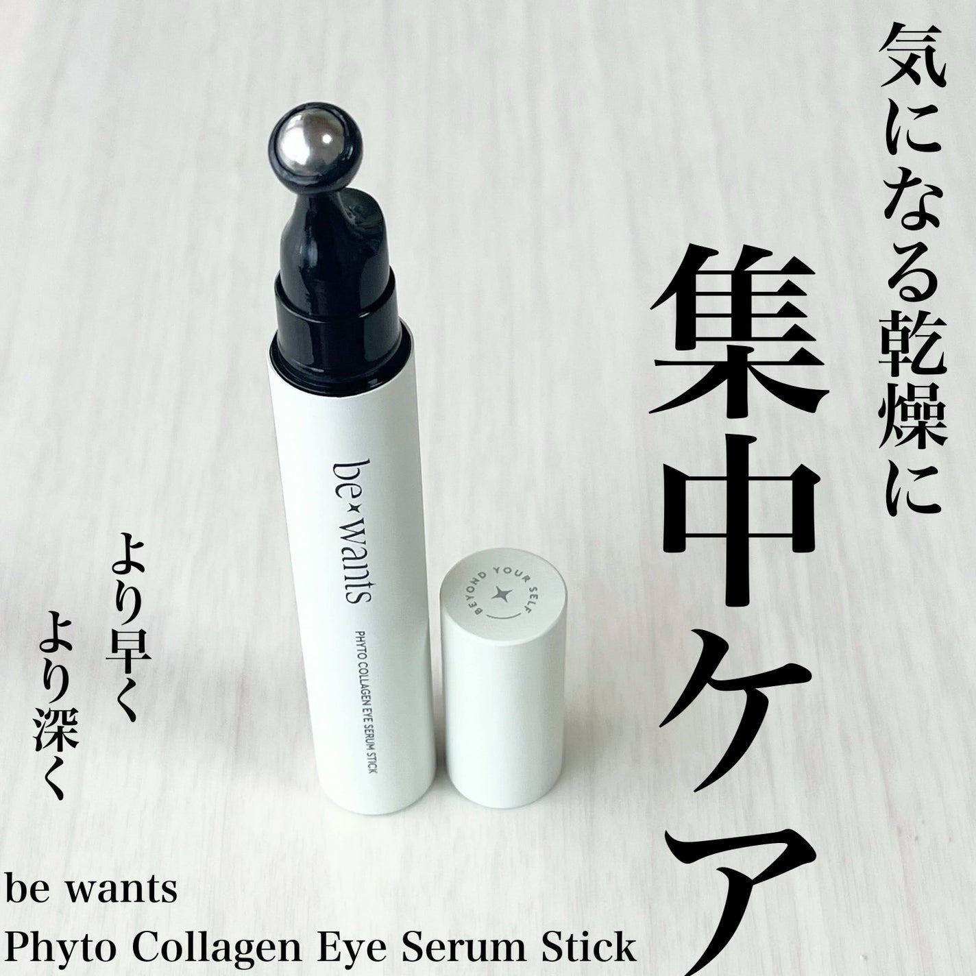 フィトコラーゲンアイセラムスティック/be wants/アイケア・アイクリームを使ったクチコミ(1枚目)