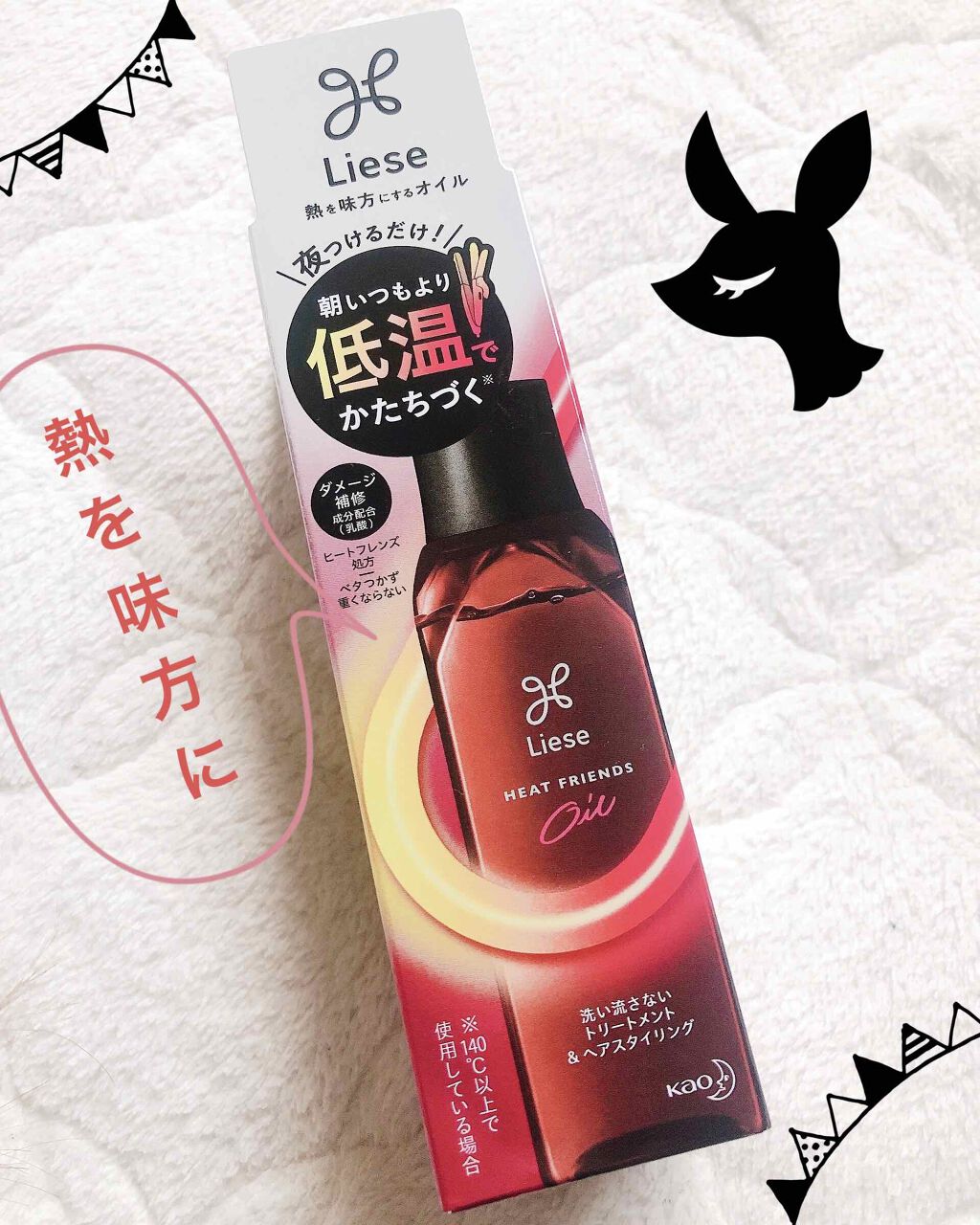 熱を味方にするオイル/リーゼ/ヘアオイルを使ったクチコミ(1枚目)