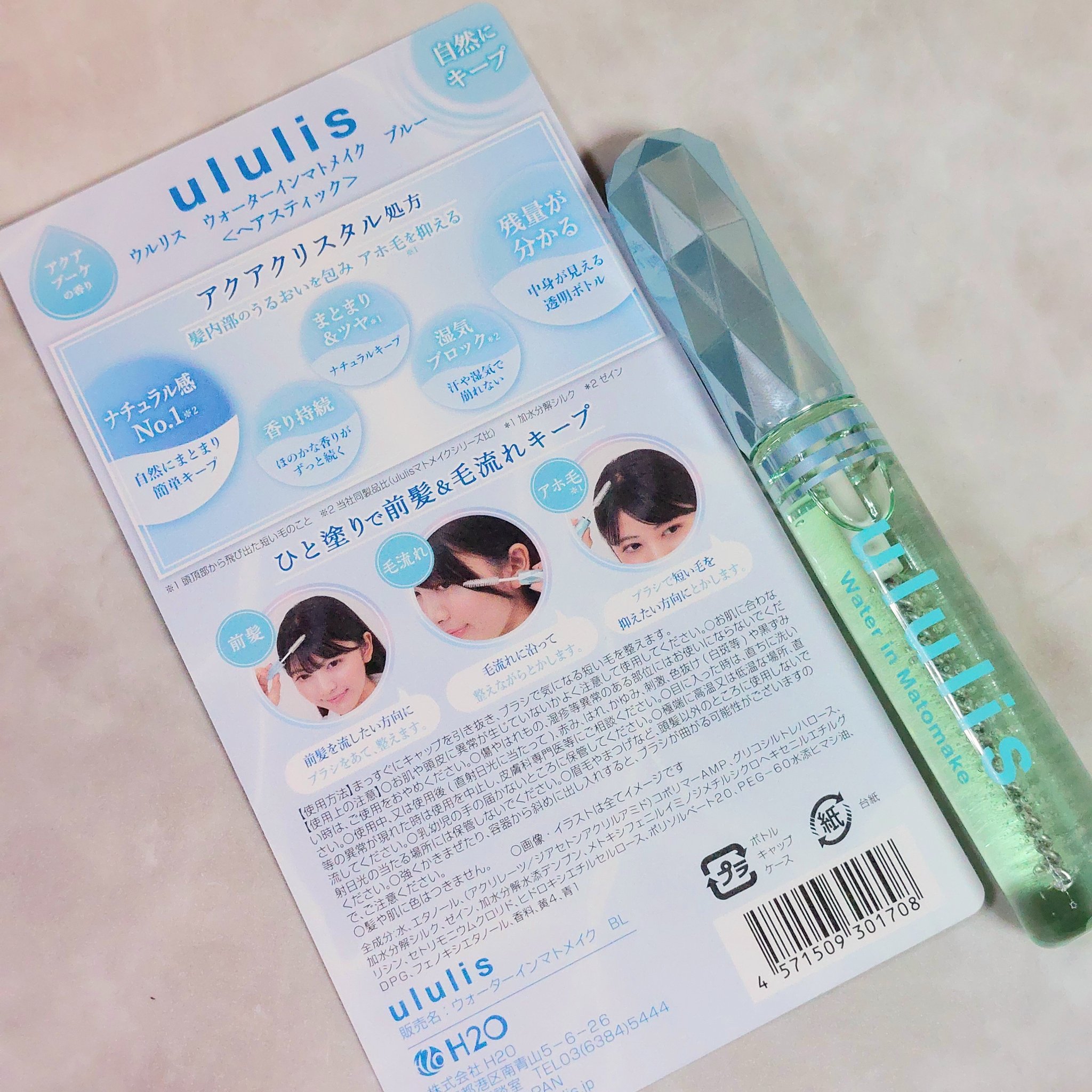 ウォーターインマトメイク　ブルー/ululis/プレスタイリング・寝ぐせ直しを使ったクチコミ（2枚目）