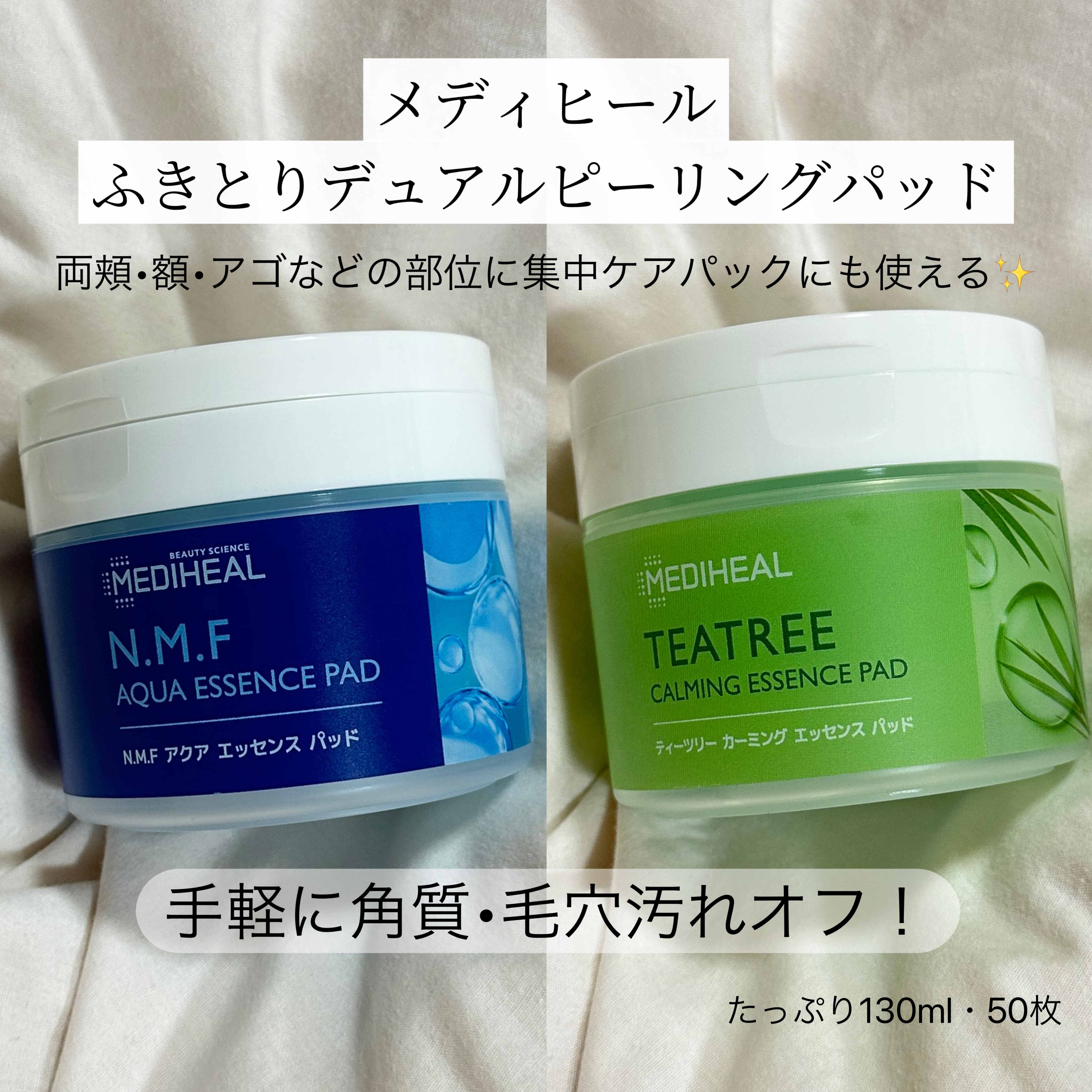 ティーツリーカーミングエッセンスパッド/MEDIHEAL/トナーパッドを使ったクチコミ（1枚目）