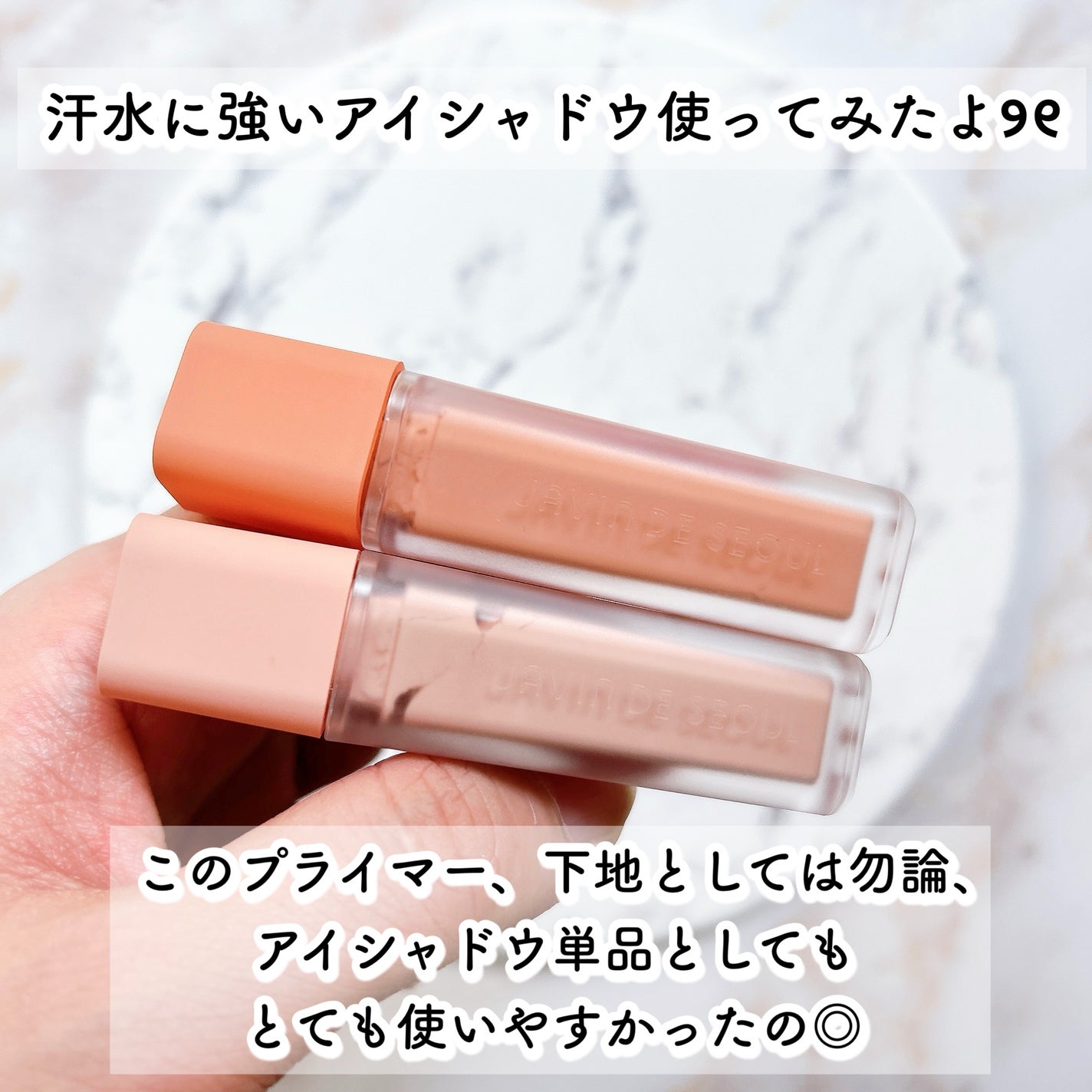 ウインクアイシェードプライマー ディスカバリー/Javin De Seoul/リキッドアイシャドウを使ったクチコミ(2枚目)