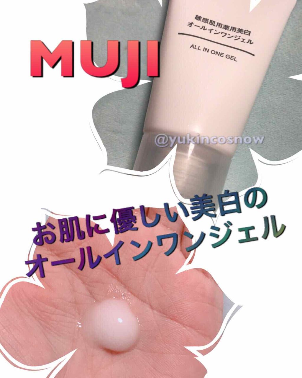 敏感肌用オールインワン美容液ジェル/無印良品/オールインワン化粧品を使ったクチコミ(1枚目)