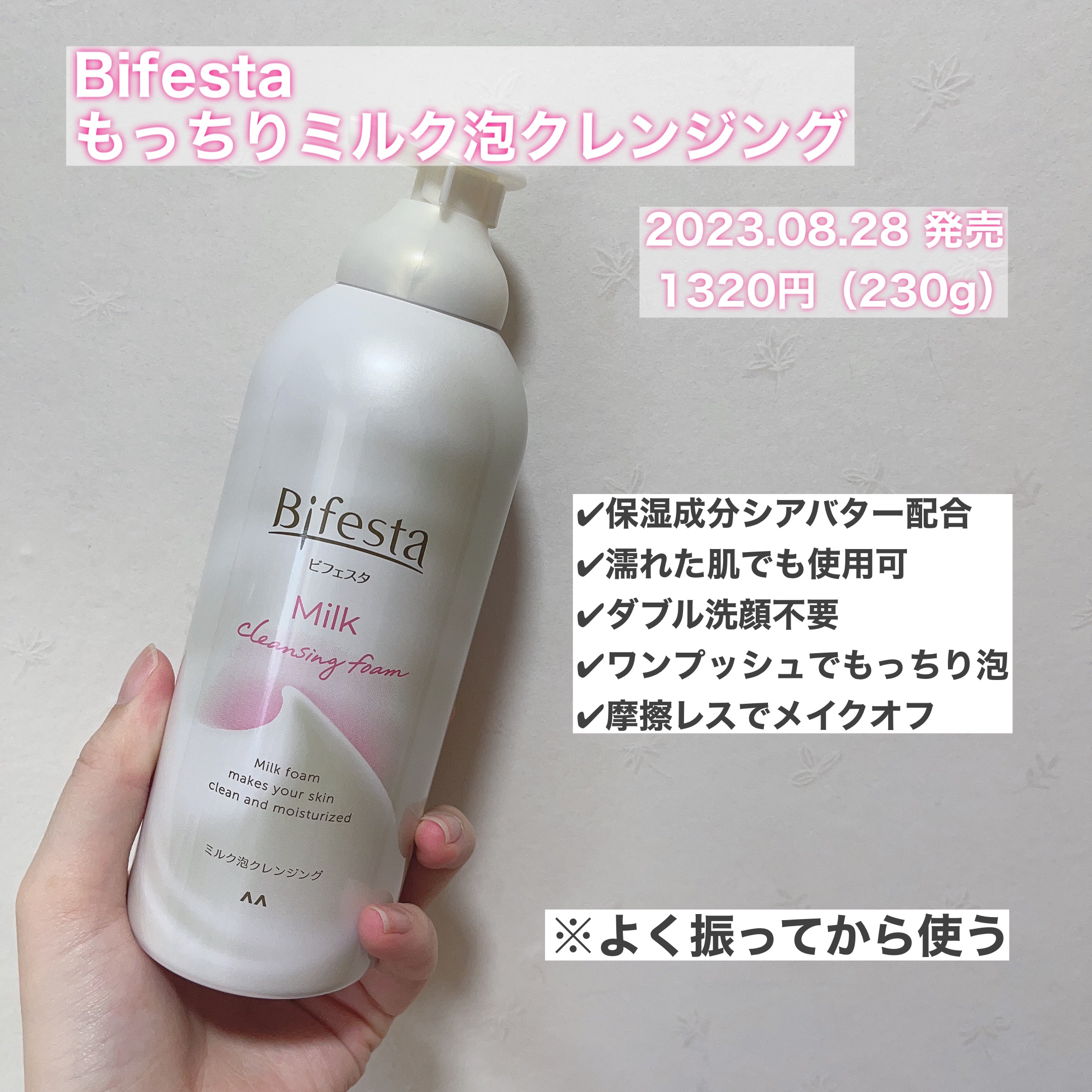 もっちりミルク泡クレンジング/ビフェスタ/クレンジングを使ったクチコミ（2枚目）