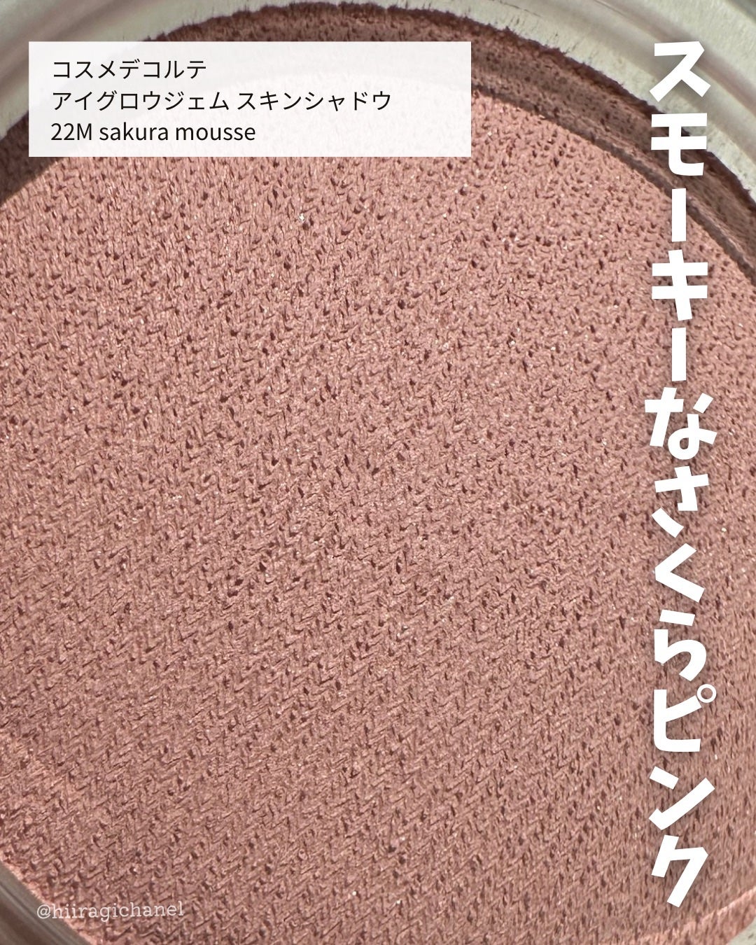 アイグロウジェム スキンシャドウ/DECORTÉ/ジェル・クリームアイシャドウを使ったクチコミ(2枚目)