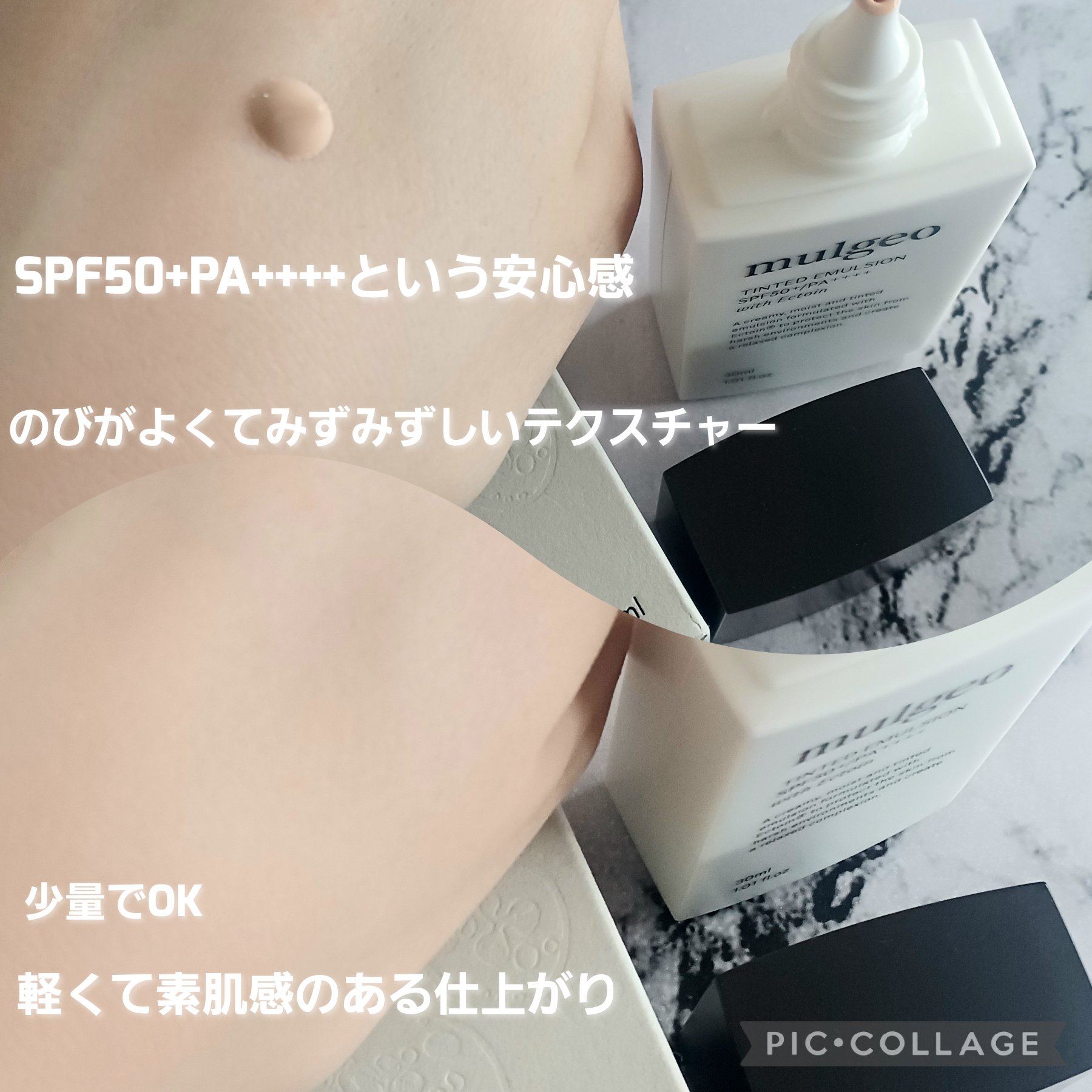 ムルジオ ティンテッドエマルジョン SPF50+ PA++++/mulgeo/化粧下地を使ったクチコミ（2枚目）