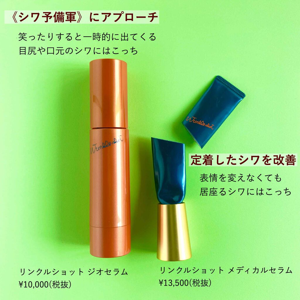 リンクルショット メディカル セラム/リンクルショット/アイケア・アイクリームを使ったクチコミ（2枚目）