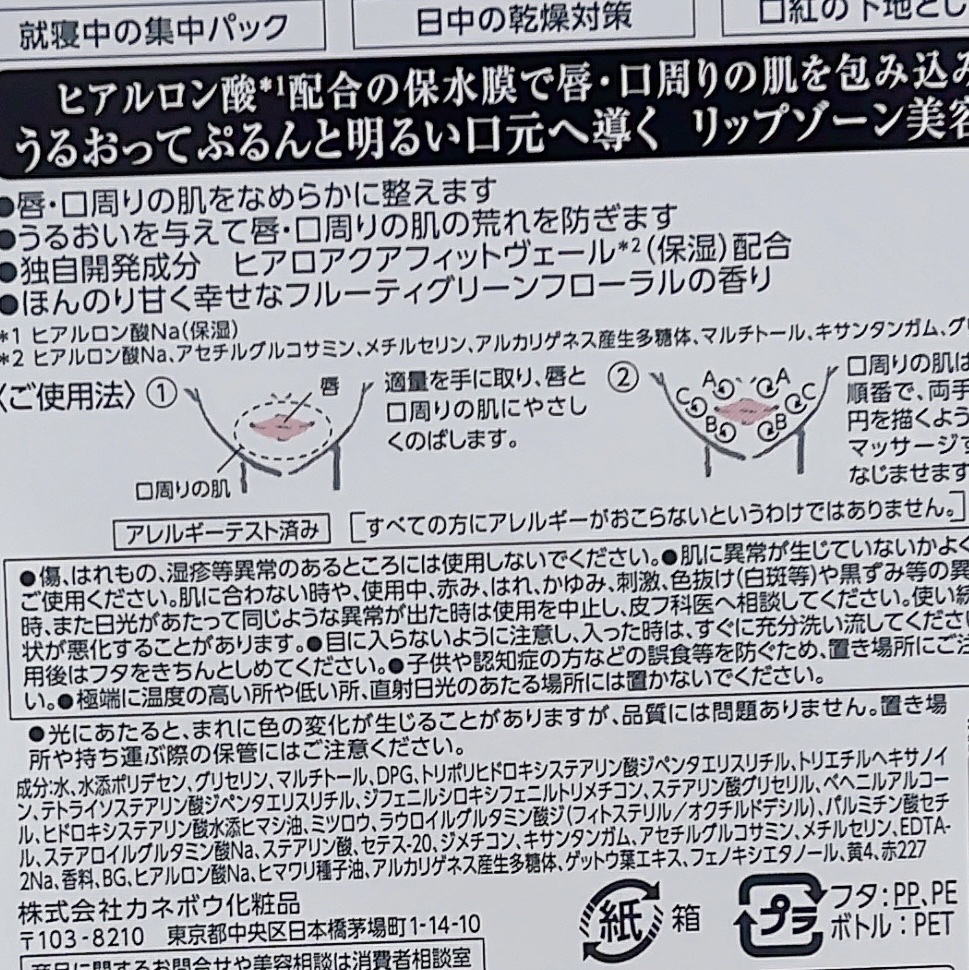 リップゾーンセラム/DEW/リップマスクを使ったクチコミ（2枚目）