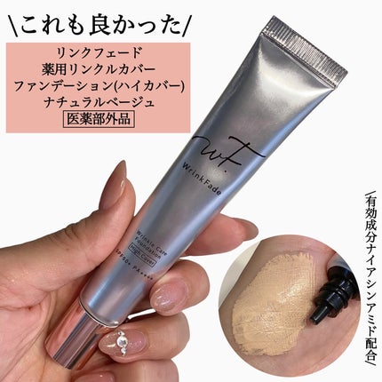 薬用リンクルケアコンセントレートセラム/WrinkFade/美容液を使ったクチコミ(6枚目)