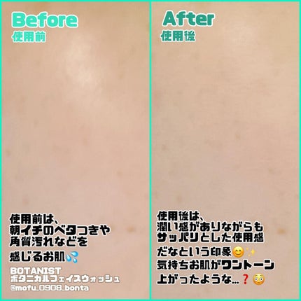 ボタニカルフェイスウォッシュ バランスケア/BOTANIST/洗顔フォームを使ったクチコミ(3枚目)