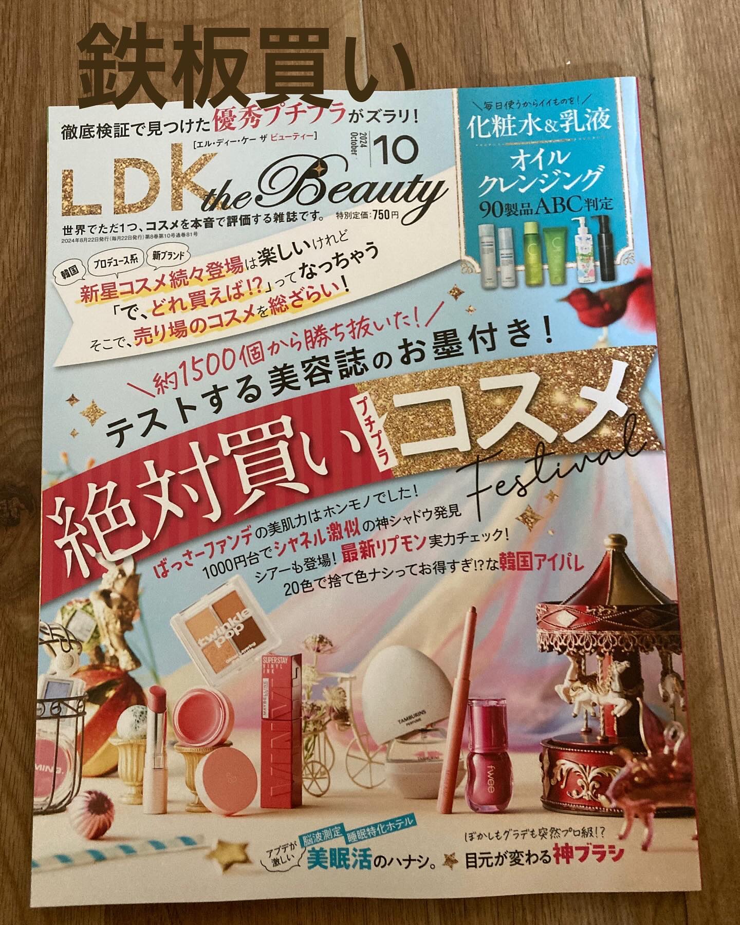 VOCE2024年10月号SPECIAL版/VoCE (ヴォーチェ)/雑誌を使ったクチコミ（2枚目）