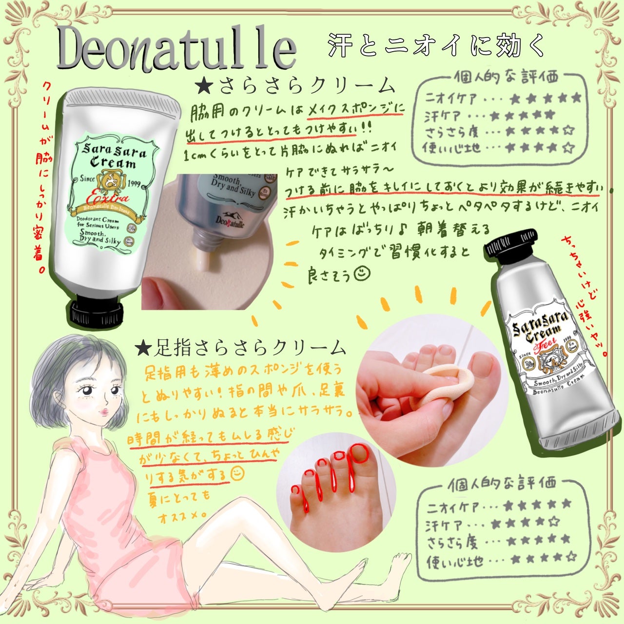 薬用足指さらさらクリーム/デオナチュレ/デオドラント・制汗剤を使ったクチコミ(1枚目)
