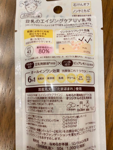 リンクルUV乳液/なめらか本舗/日焼け止めミルクを使ったクチコミ(4枚目)
