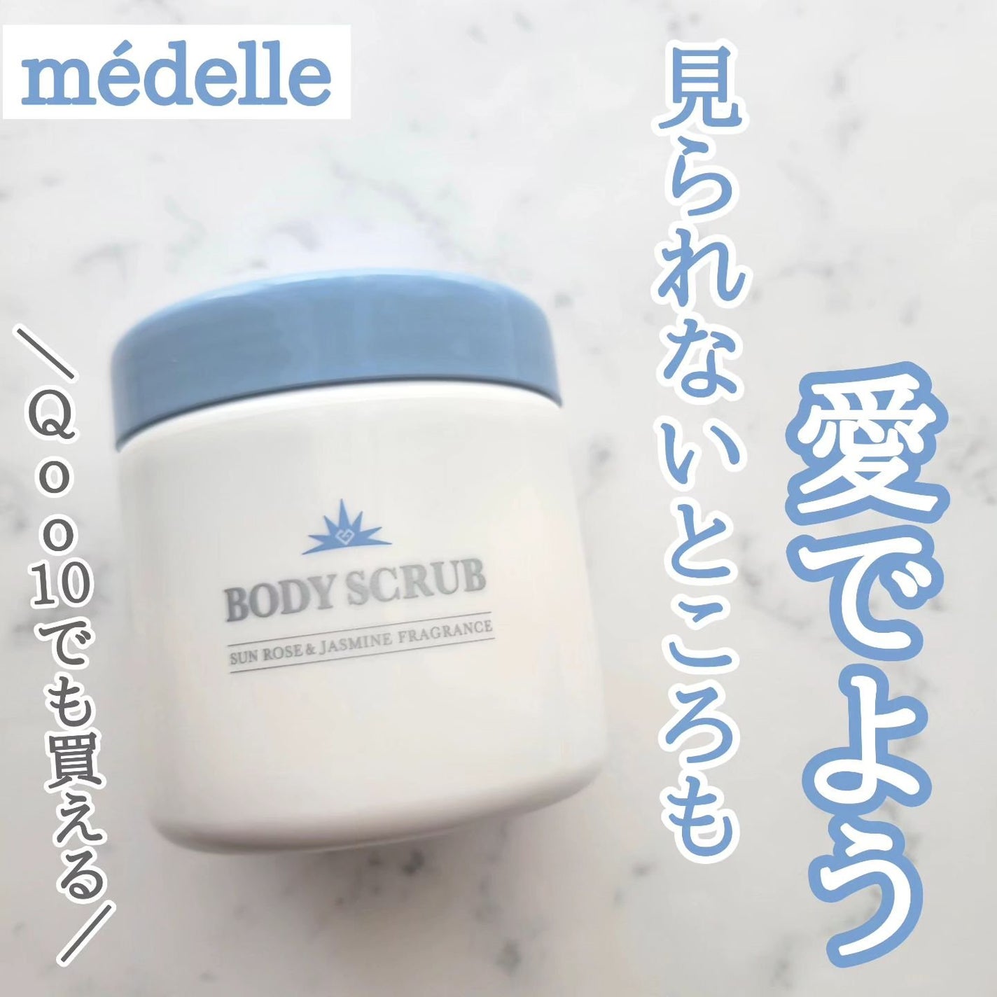 ボディスクラブ/médelle/ボディスクラブを使ったクチコミ(1枚目)