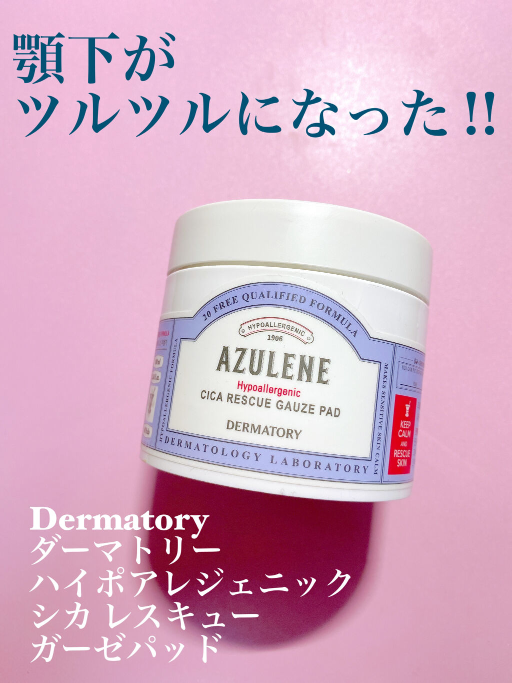 ハイポアレジェニック シカ レスキューガーゼパッド/Dermatory/シートマスク・パックを使ったクチコミ（1枚目）