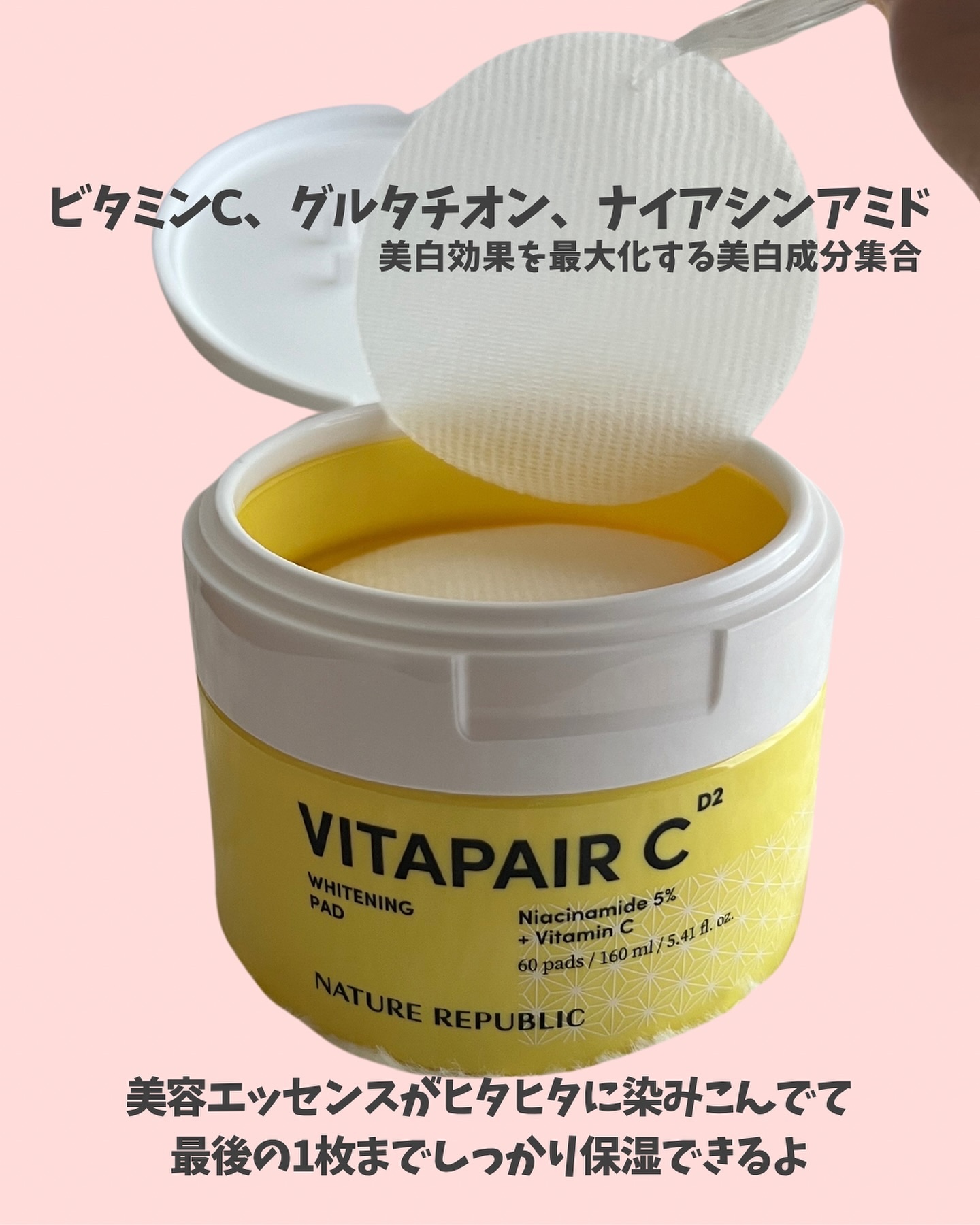 ビタペアC 美容液パッド/ネイチャーリパブリック/トナーパッドを使ったクチコミ（3枚目）
