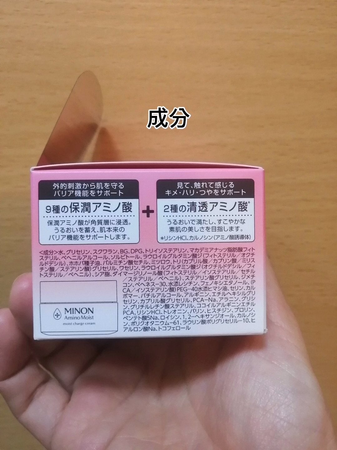 ミノン アミノモイスト モイストチャージ クリーム/ミノン/フェイスクリームを使ったクチコミ(6枚目)