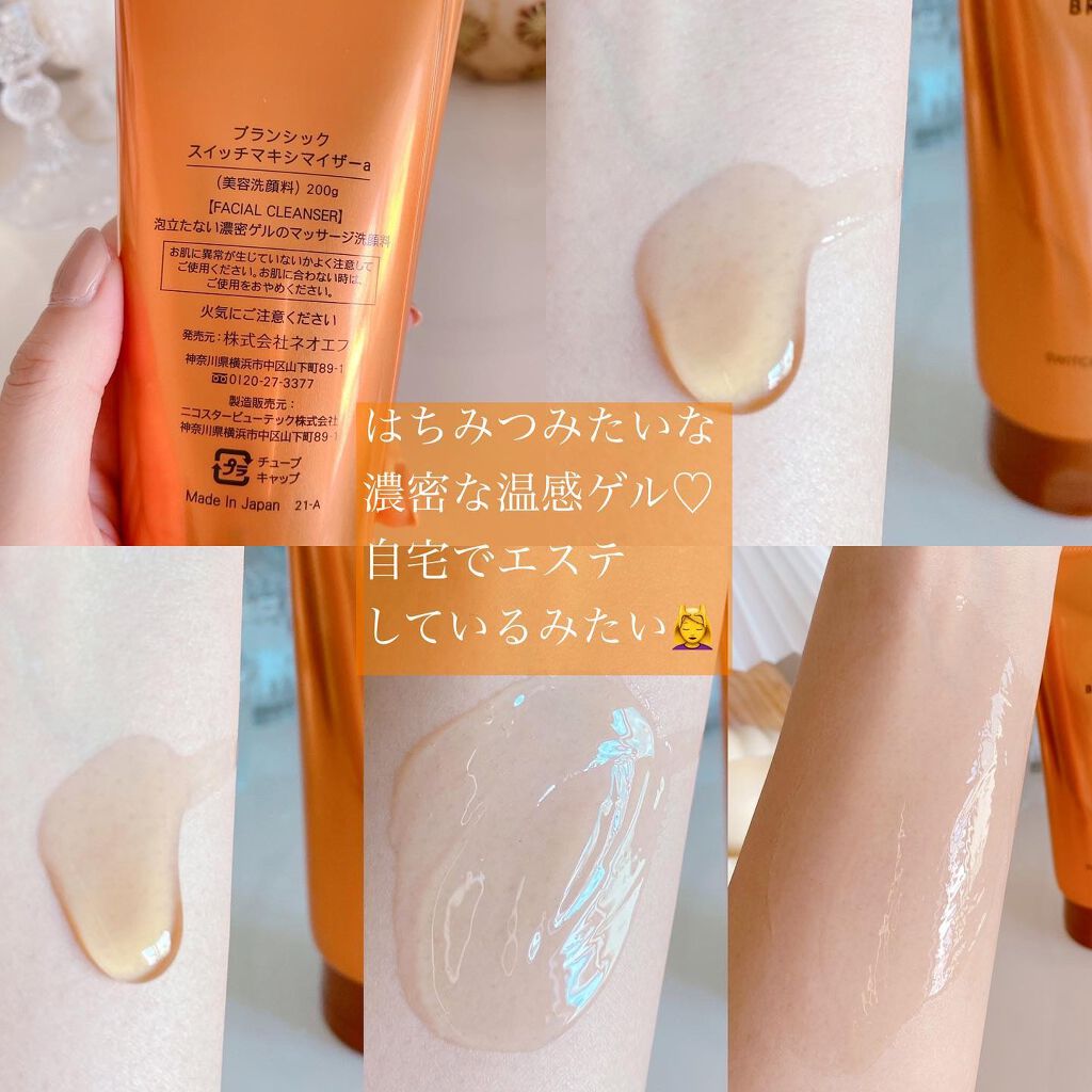 ブランシック スイッチマキシマイザー/BRANCHIC/その他洗顔料を使ったクチコミ(2枚目)