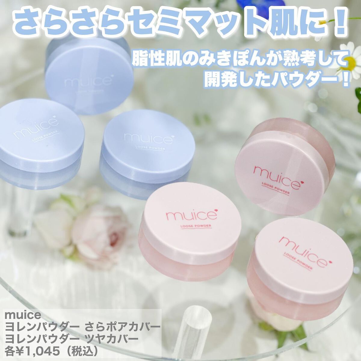 Riho |  集英社MAQUIAエキスパート on LIPS 「「muice(ミュアイス)」の魅力💙人気美容系YouTuber..」(9枚目)