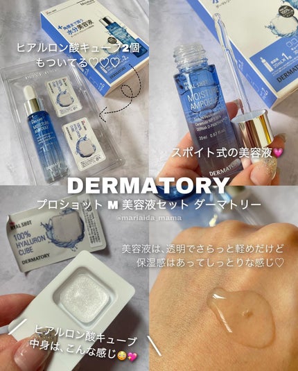 ダーマトリープロショット美容液セット/Dermatory/美容液を使ったクチコミ(3枚目)