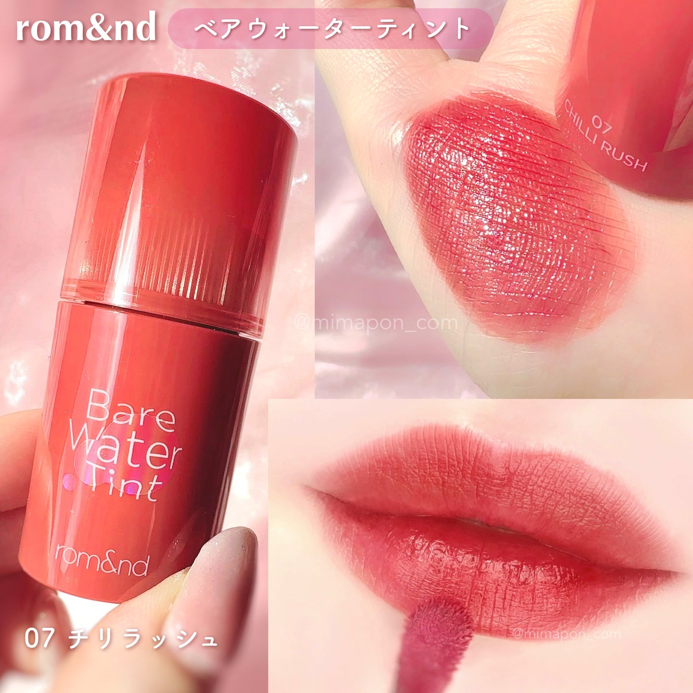 ベアムルティント/rom&nd/リップティントを使ったクチコミ(7枚目)