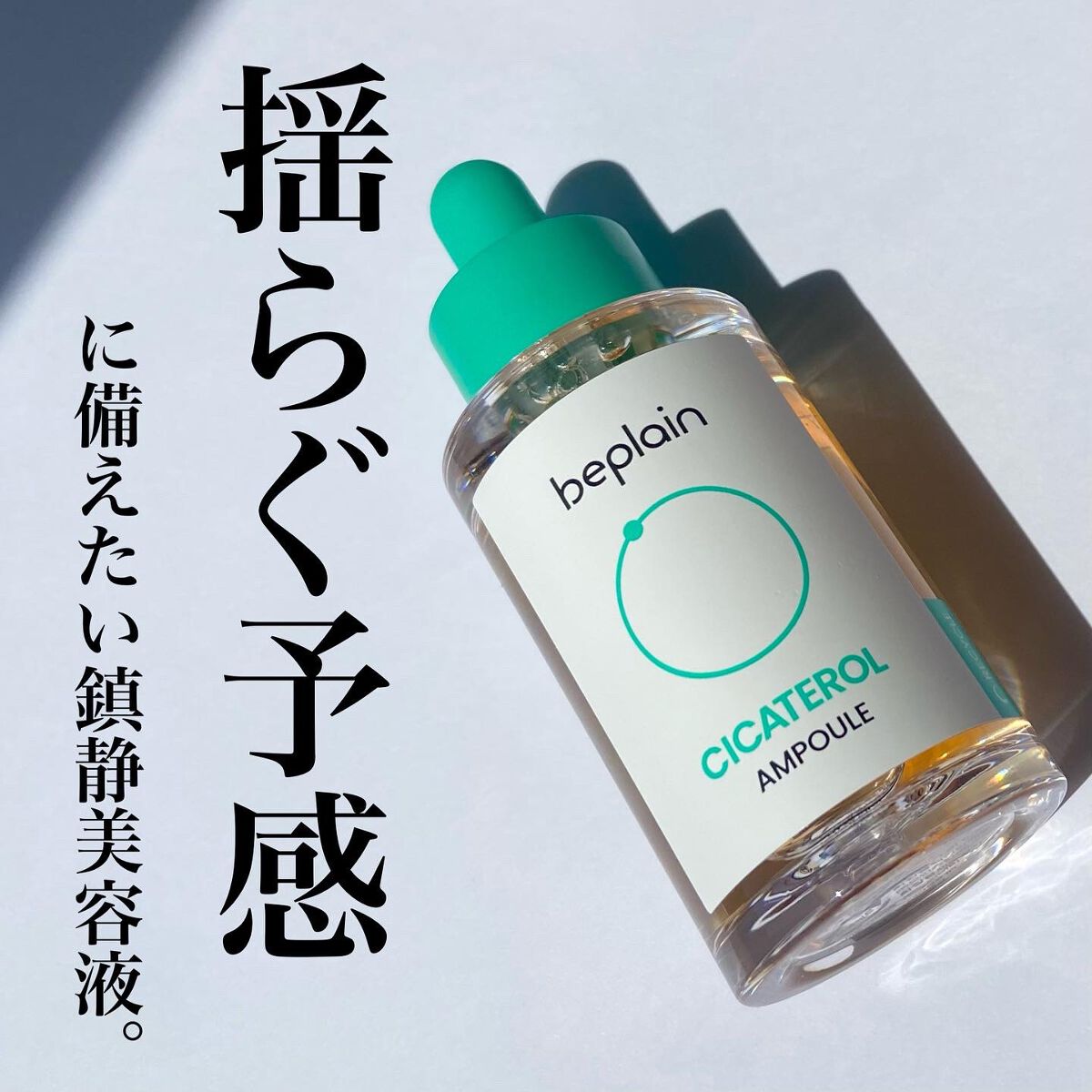 .
#qoo10メガ割 まもなく終了
お買い忘れはありませんか🫢？

スキンケアで何かお探しであれば
夏に受けた肌ダメージを
早めに修復する美容液がオススメ。

____________________

beplain ビープレイン
シ