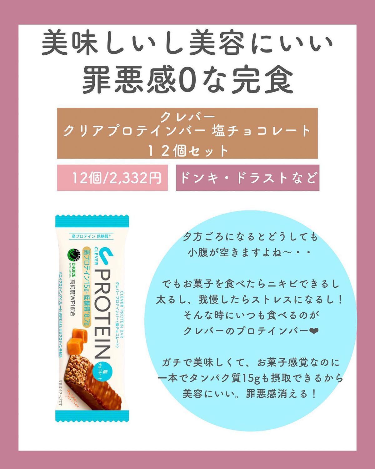 クレバーのサプリメント・フード プロテインバー他、4商品を使った