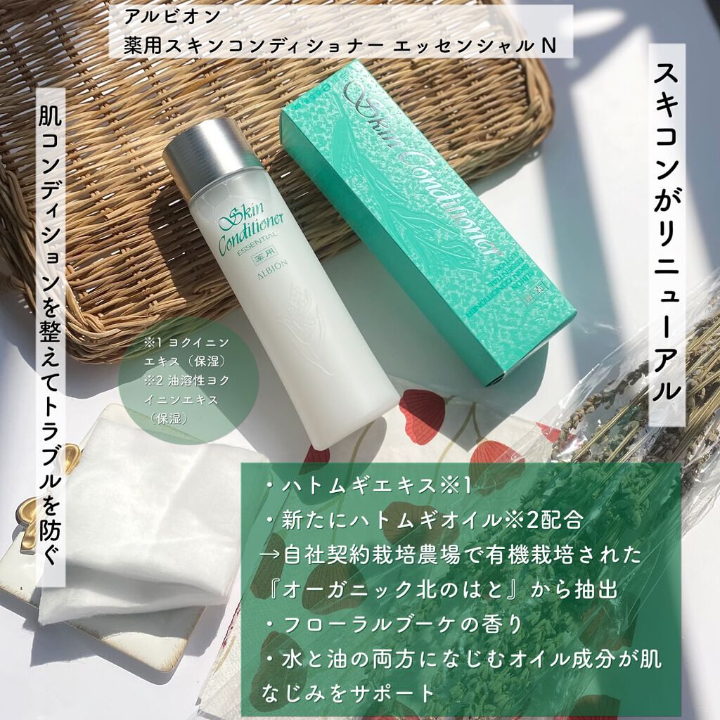  薬用スキンコンディショナーエッセンシャル N/ALBION/化粧水を使ったクチコミ（2枚目）